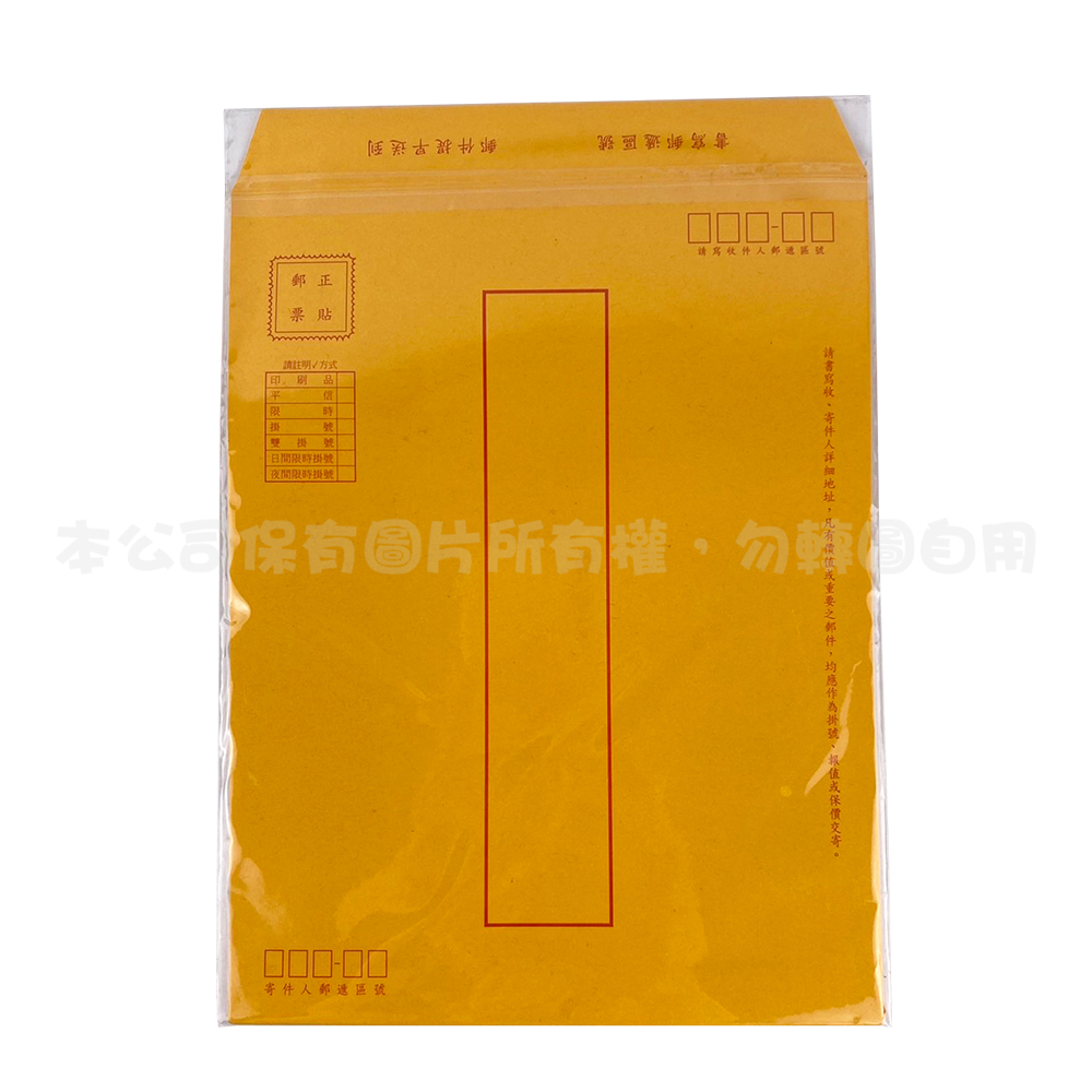 8K郵寄公文封*售完為止