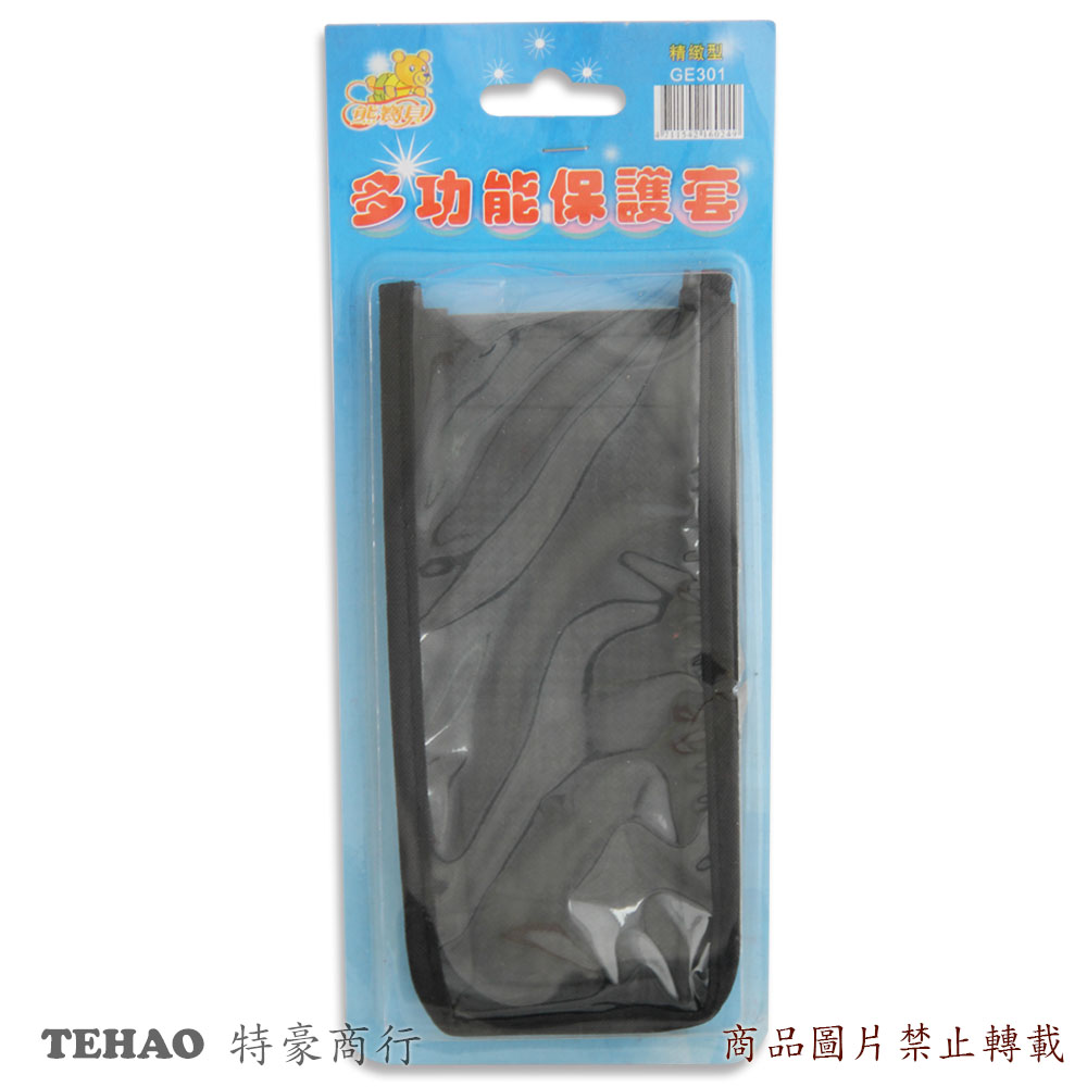 GE-301 遙控器保護套(小)