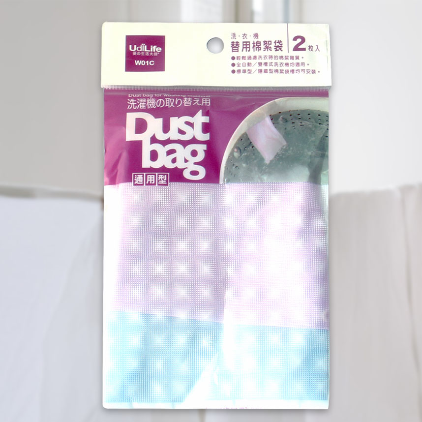 W01C 洗衣機替用棉絮袋(2枚入)