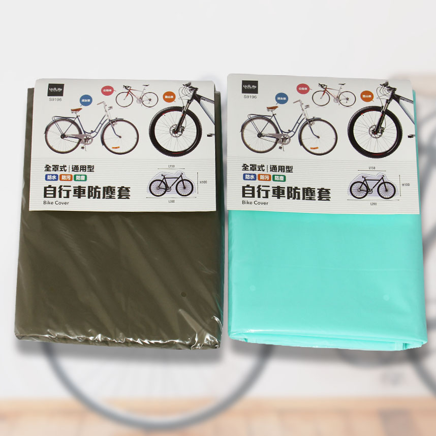 S9196 貼心自行車防塵套