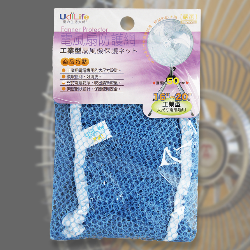 W223 工業扇專用安全護罩