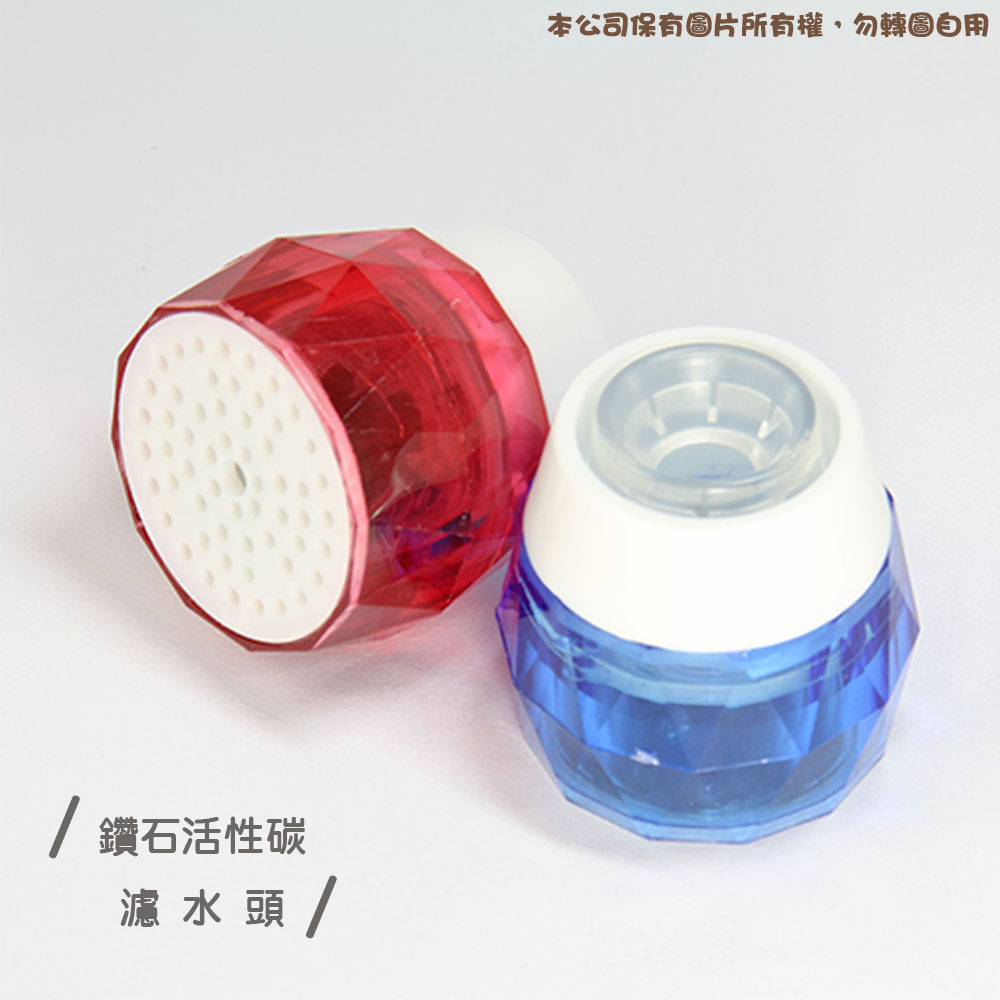 CN94048 鑽石活性碳濾水頭