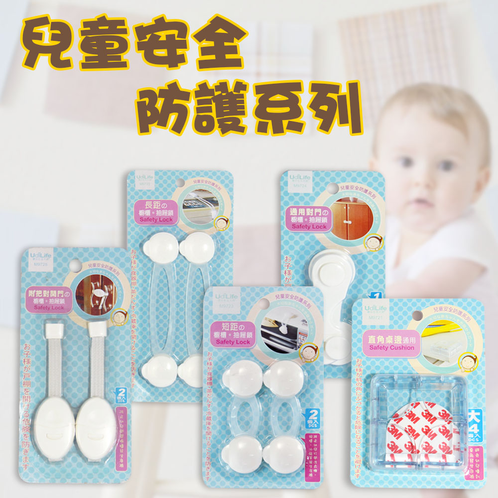 M9725 廚櫃防護鎖2入*停產