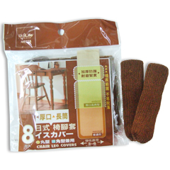 M9738 日式椅腳套8入(厚口長筒)