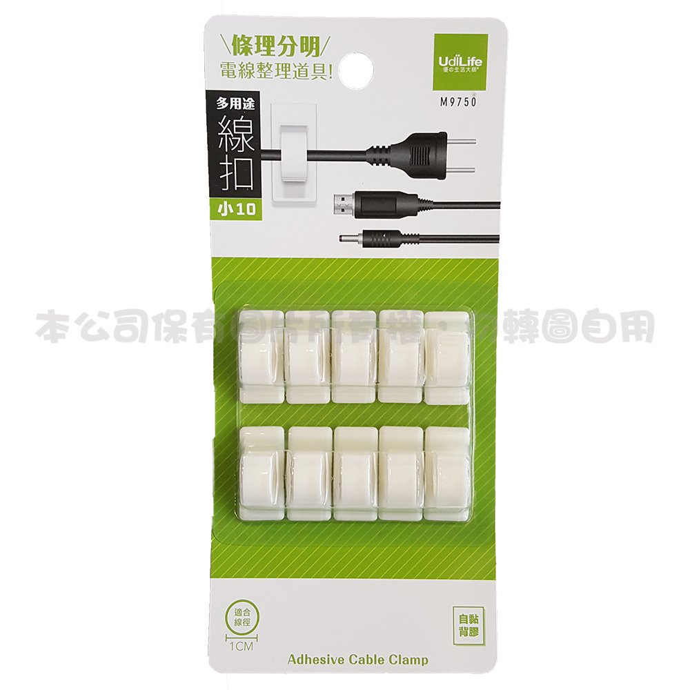 M9750 多用途線扣/小10入