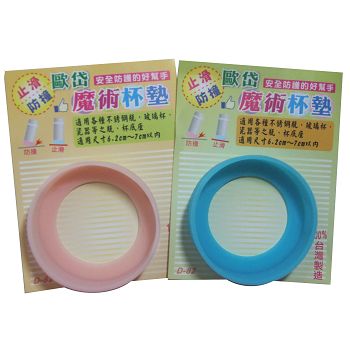 D-82 歐岱魔術杯墊 X