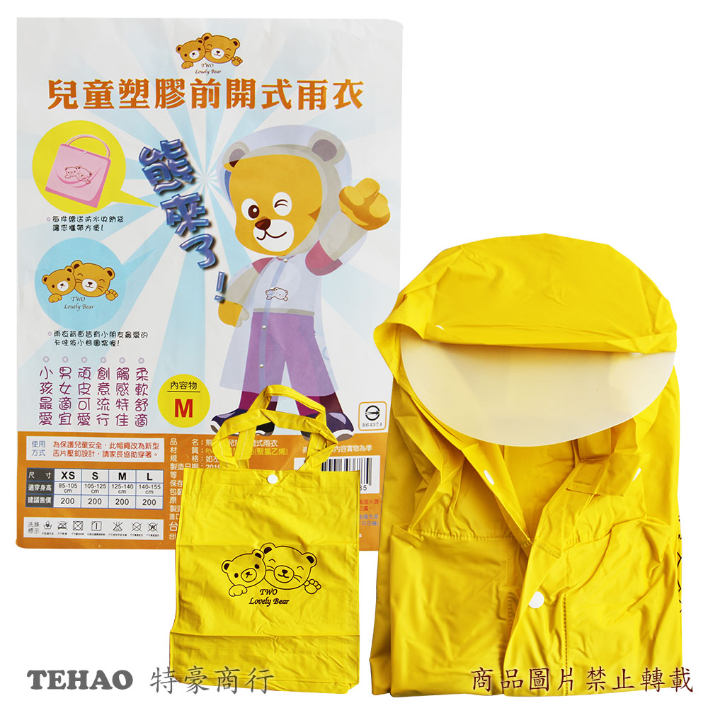 熊來了 兒童前開式雨衣