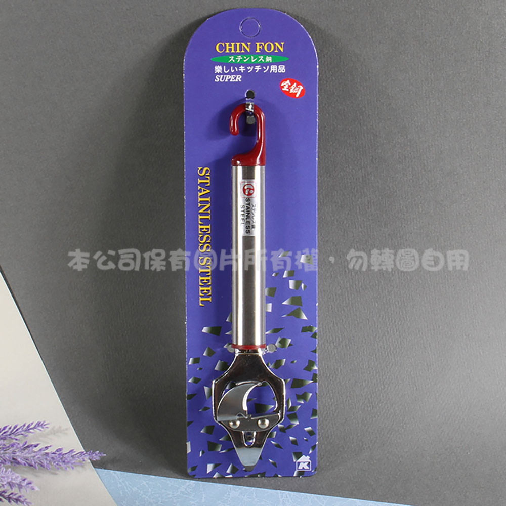 S1241 全鋼三用開罐器