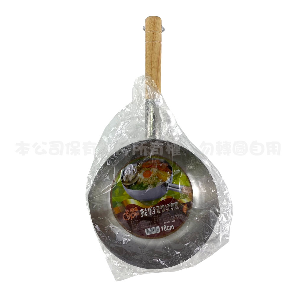 ST304 極厚雪平鍋18CM(木柄)