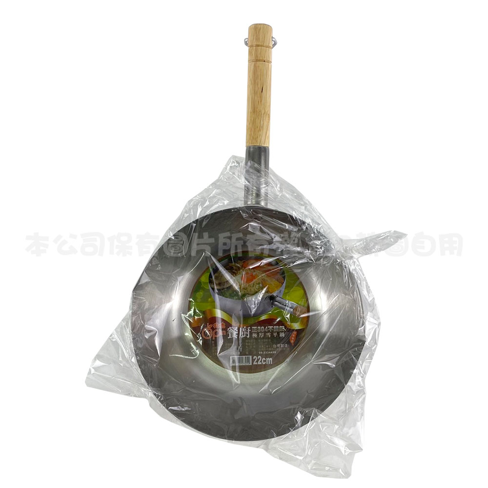 ST304 極厚雪平鍋22CM(木柄)