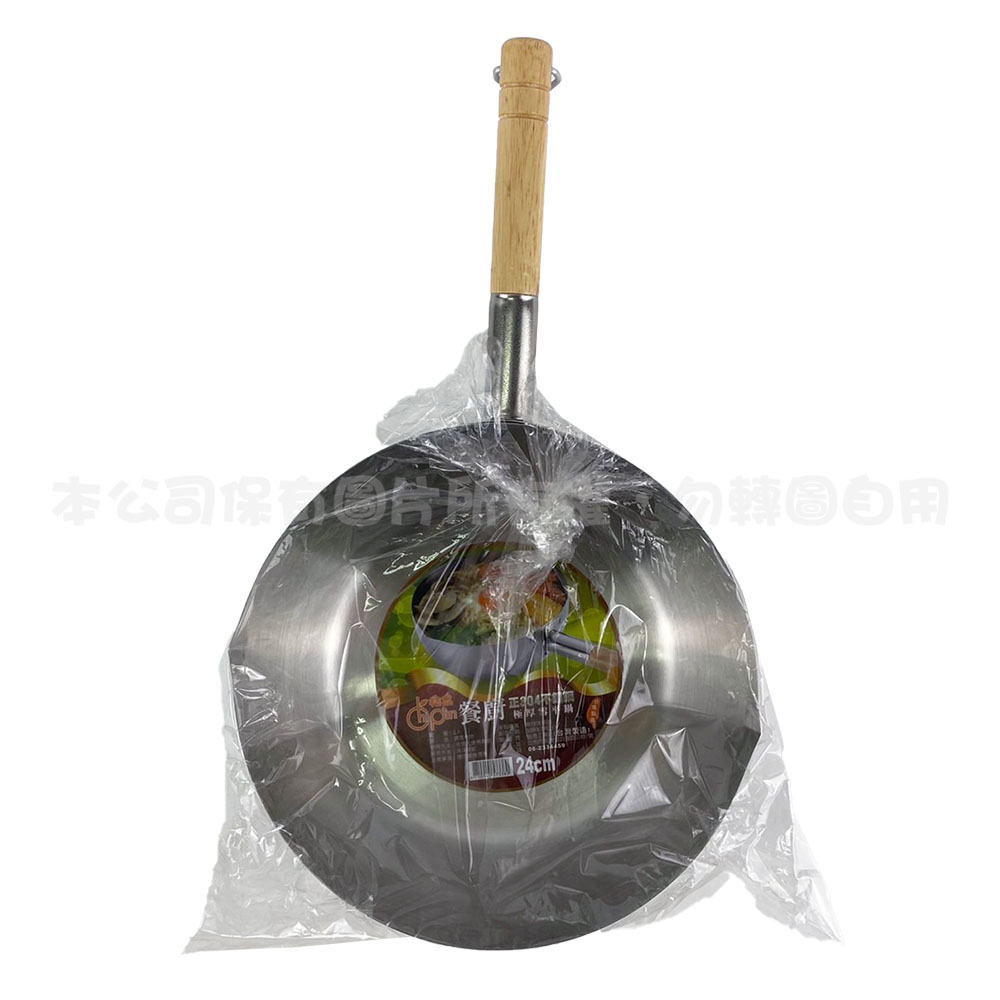 ST304 極厚雪平鍋24CM(木柄)