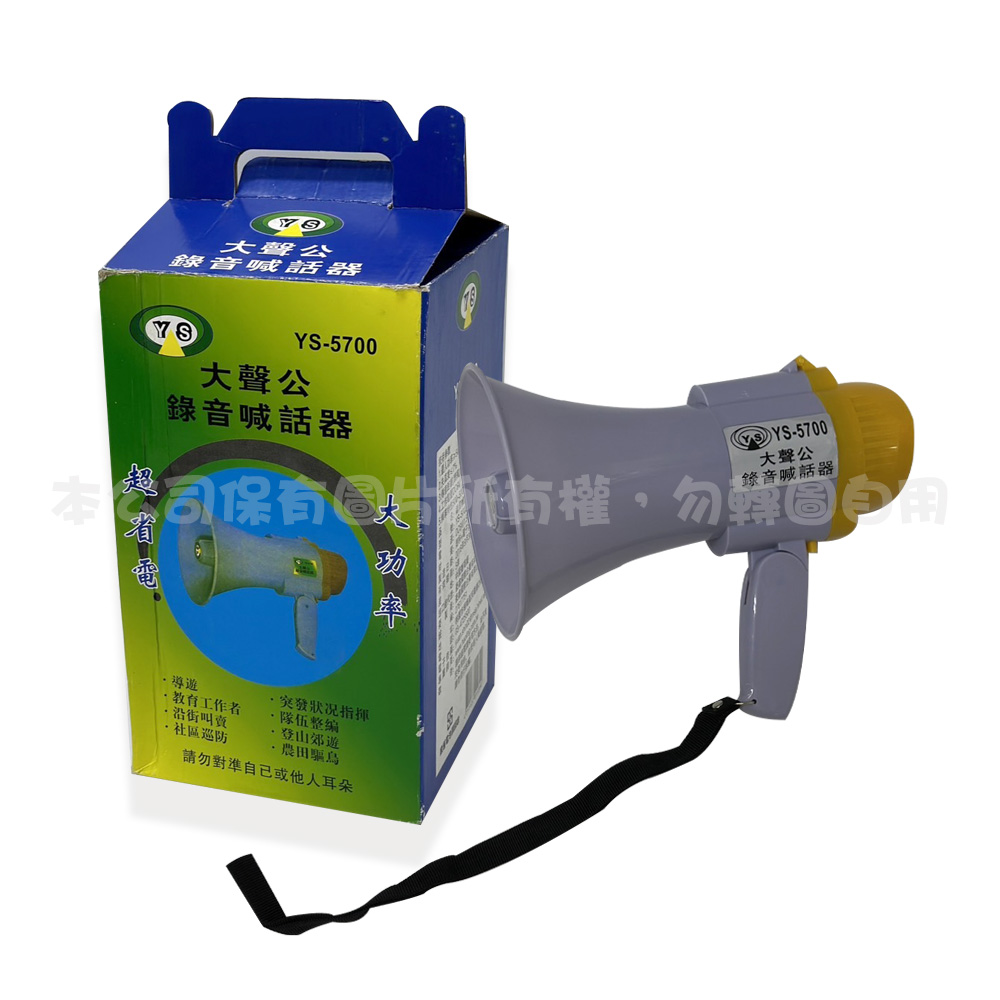 YS-5700 大聲公錄音喊話器