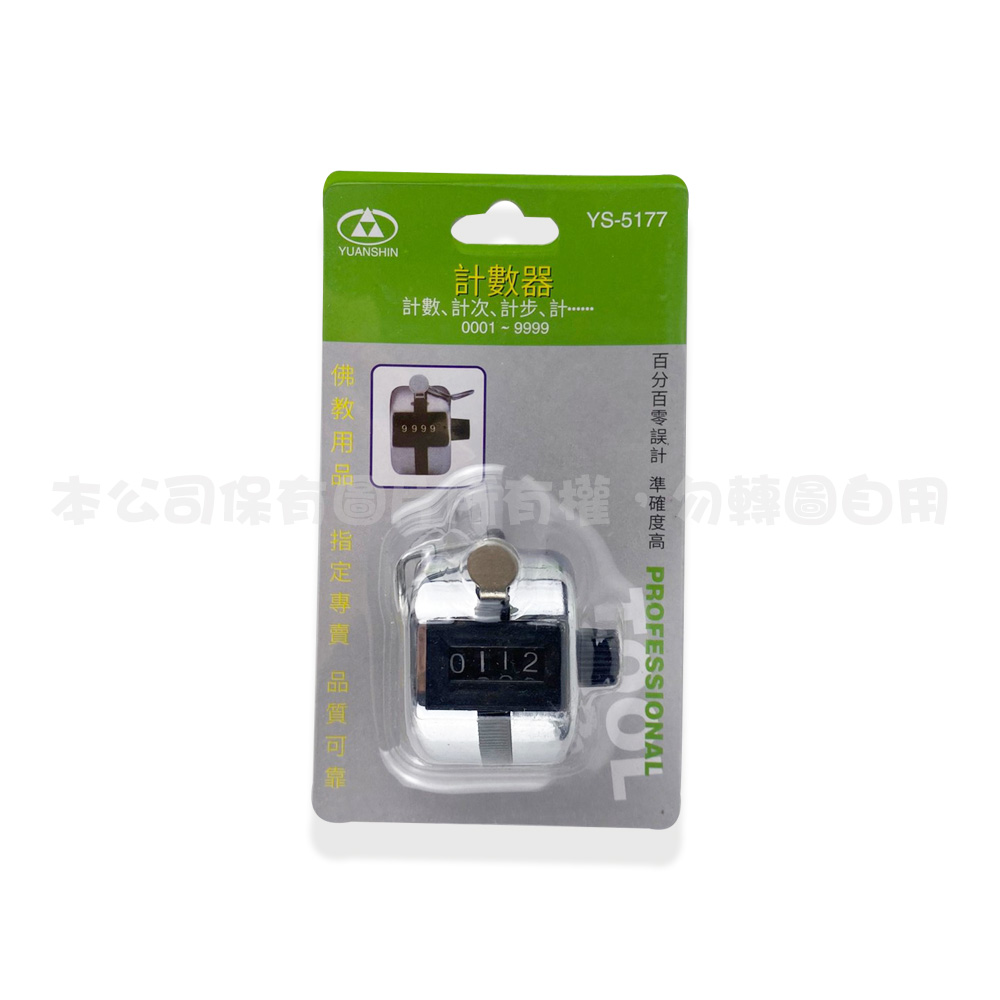 YS-5177 計數(次)器