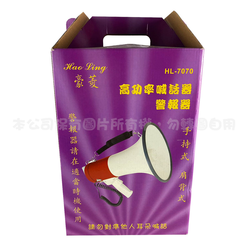 HL-7070 高功率大聲公(喊話器)