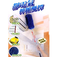 VI-0615 靜電伸縮魔撢(藍)