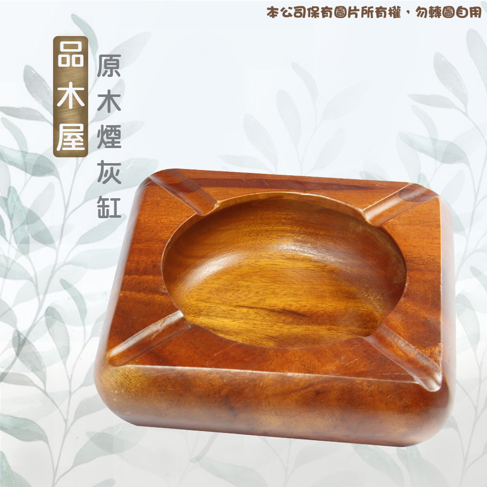 AS3124 品木屋/原木煙灰缸(方)