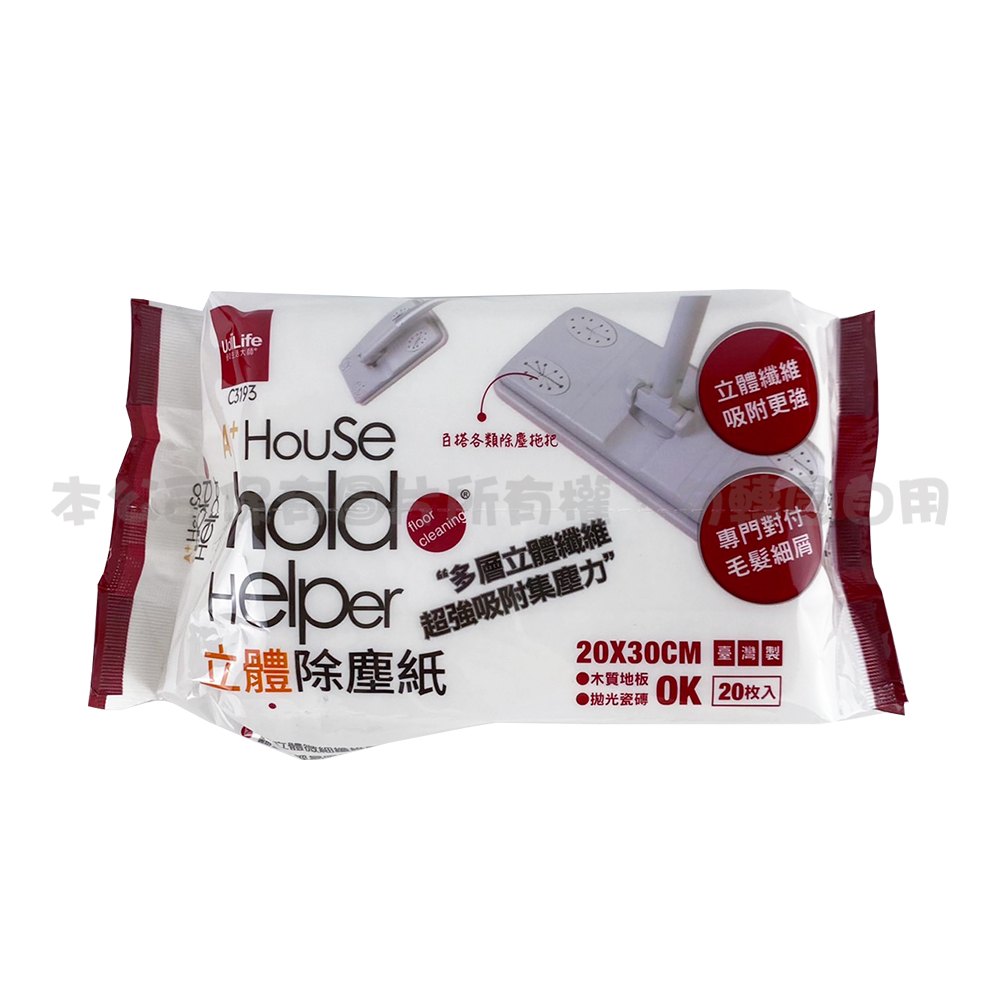 C3193 HOLD 立體除塵紙(20*30CM)