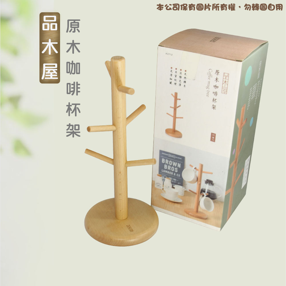 K3712 品木屋原木咖啡杯架 X