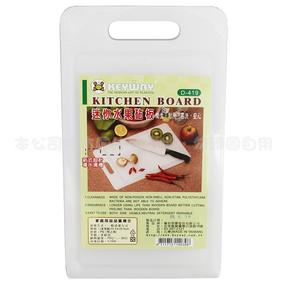 D-419 水果PE砧板