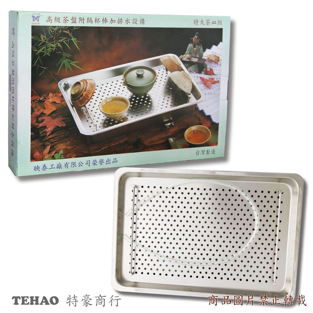 特大排水茶盤(49*33CM)