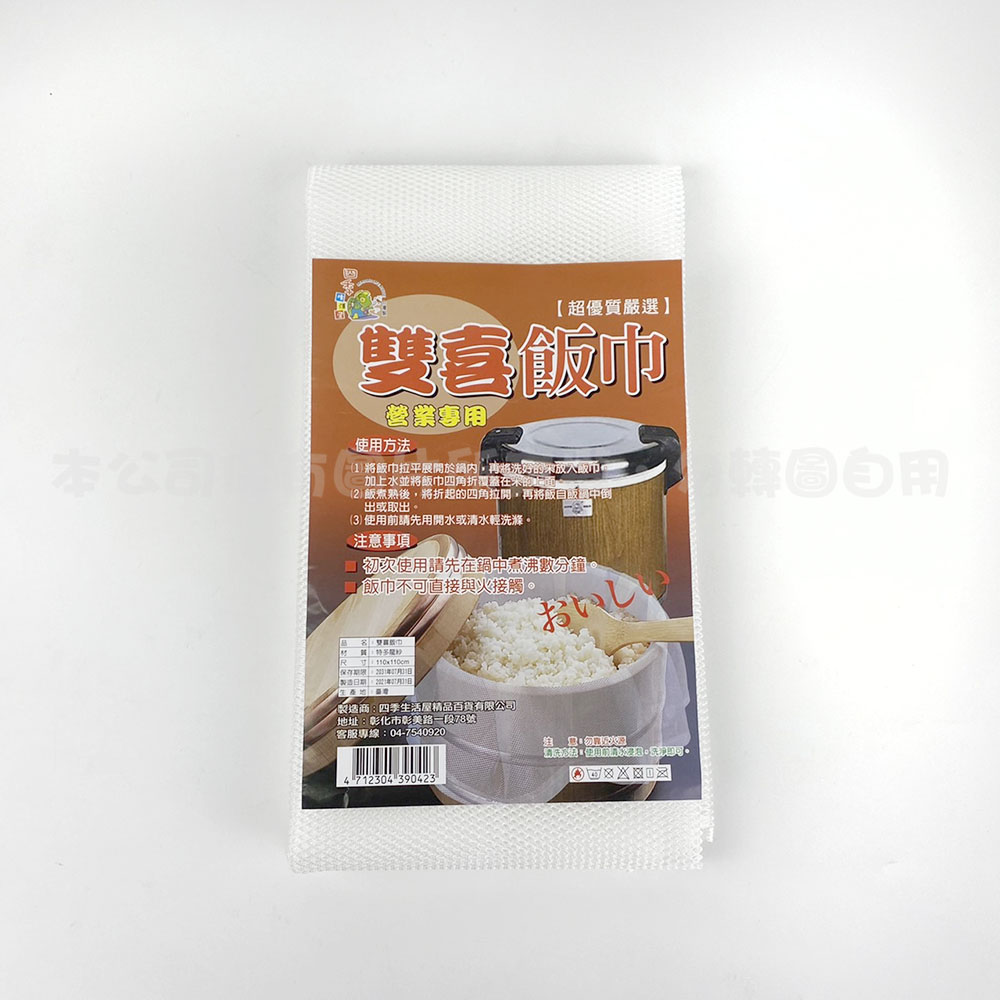 雙喜飯巾(車邊)