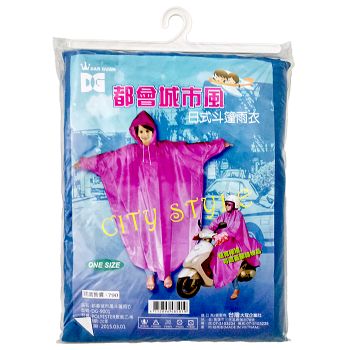 9001 都會城市風斗篷雨衣 X