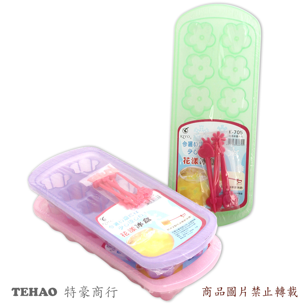 K-705 花樣冰盒附冰叉-售完為止