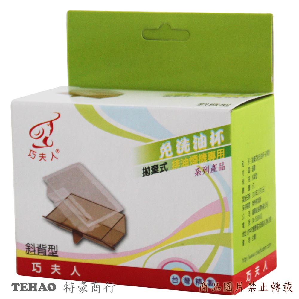 巧夫人 免洗油杯6入(斜背型)