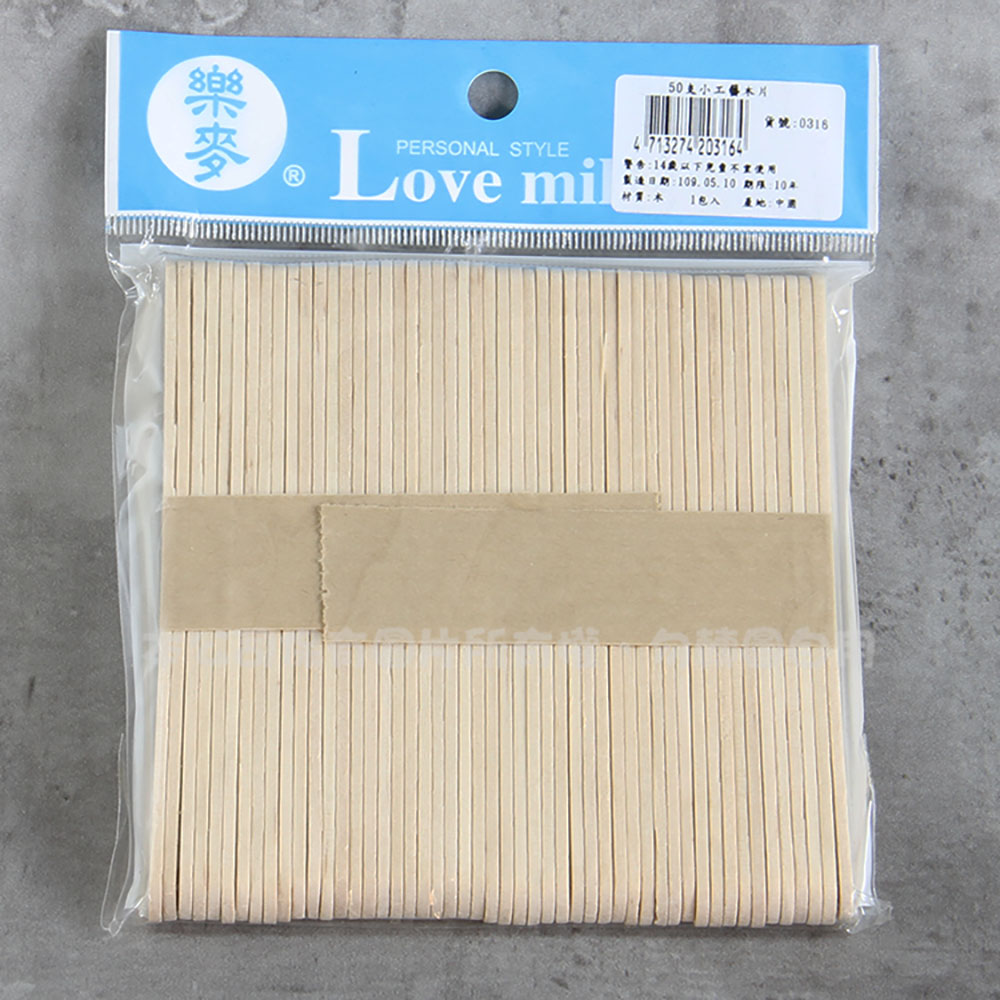 0316 小冰棒棍(50入)