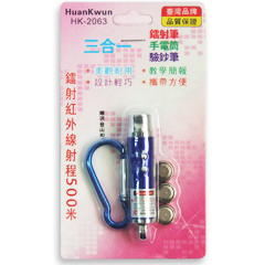 HK-2063 雷射/驗鈔/照明 3合1手