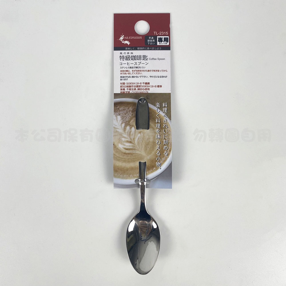 TL-2315 龍族特級咖啡匙(小)