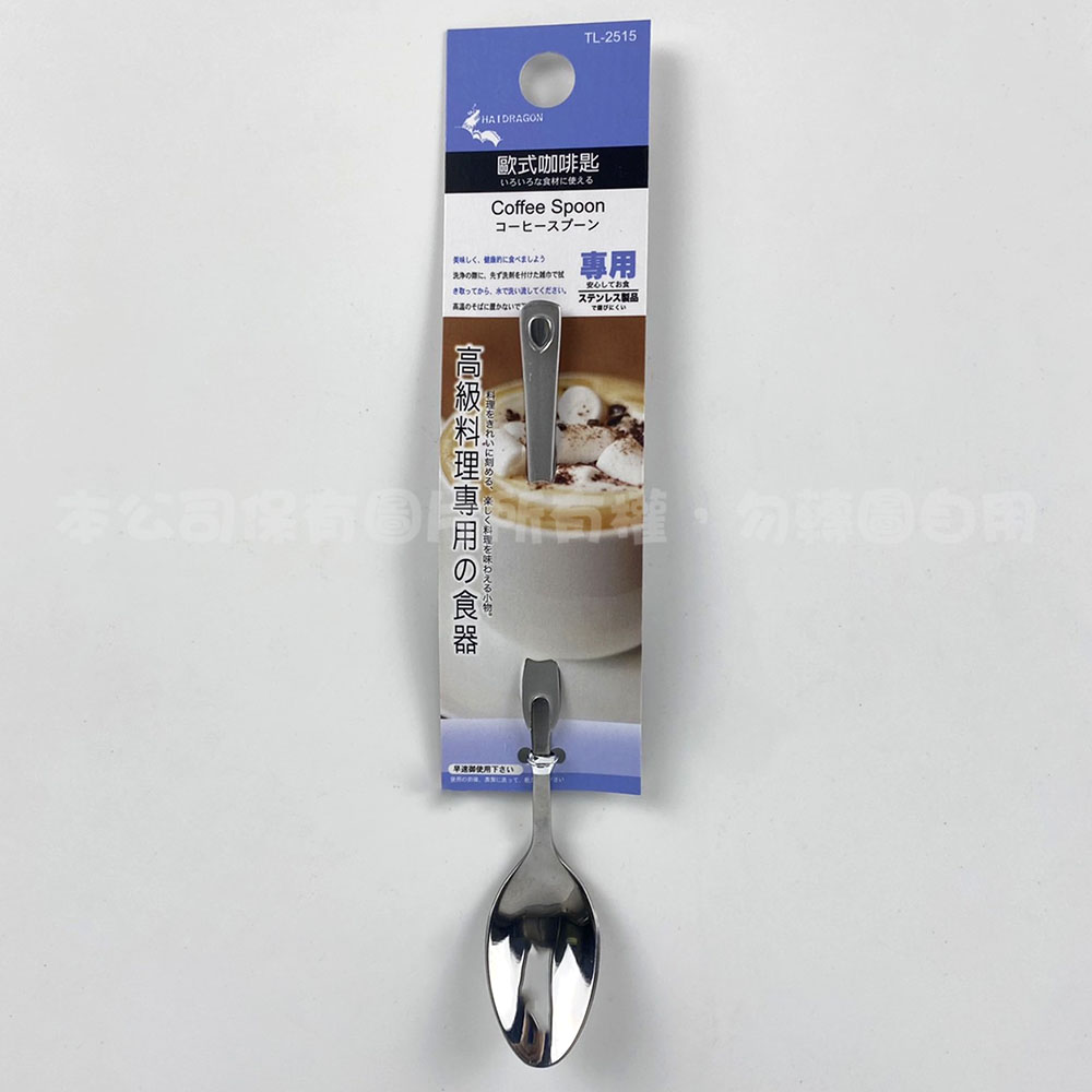 TL-2515 歐式咖啡匙