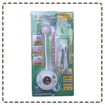 PR-01(98496)人感遙控燈座