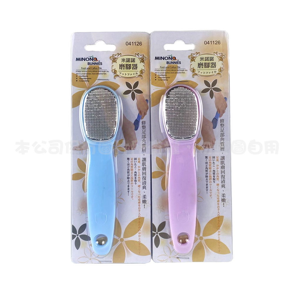 041126 米諾諾磨腳器