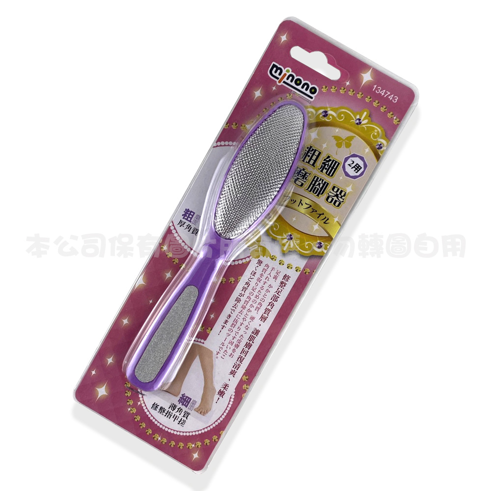 134743 米諾諾粗細兩用磨腳器