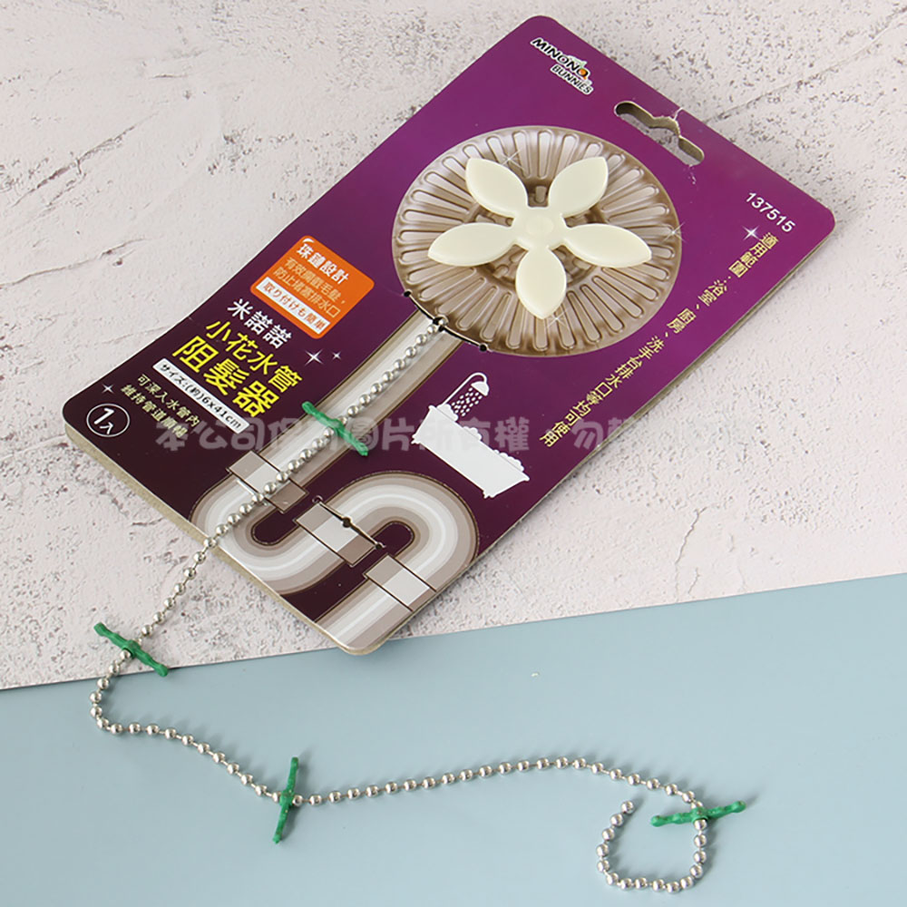 137515 米諾諾小花水管阻髮器