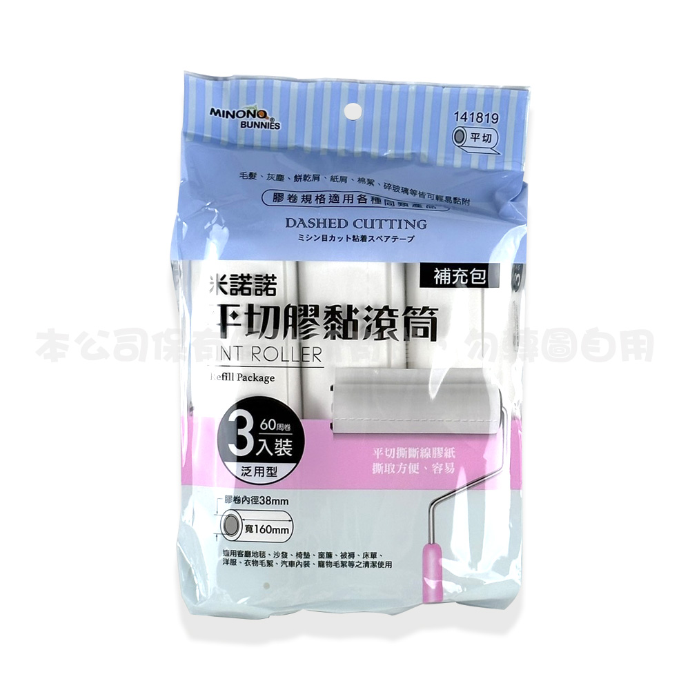 G141819米諾諾膠黏拖把補充包16C