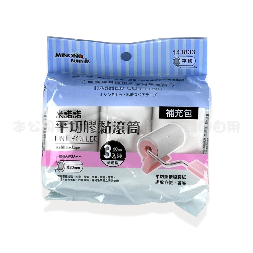 G141833米諾諾膠黏拖把補充包8C