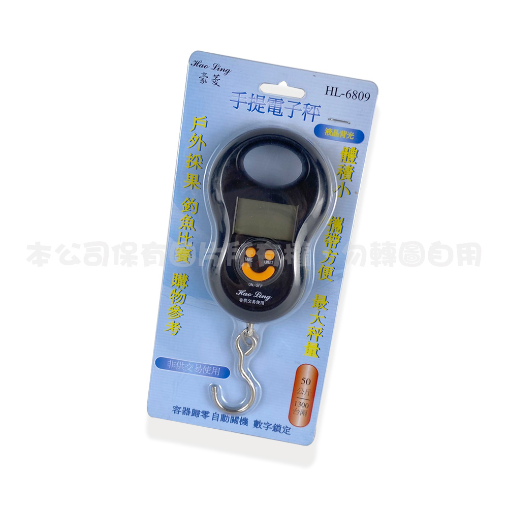 HL-6809 手提電子秤 X