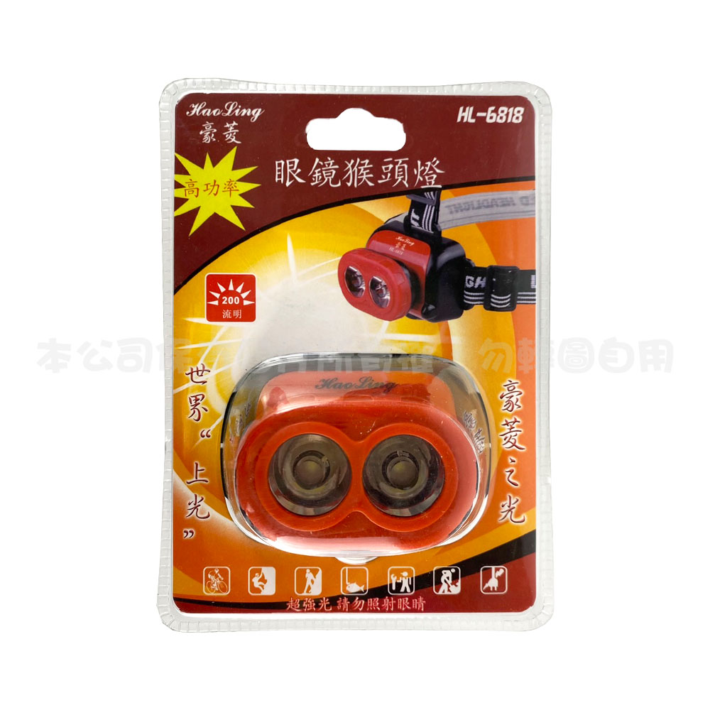 HL-6818 眼鏡猴頭燈