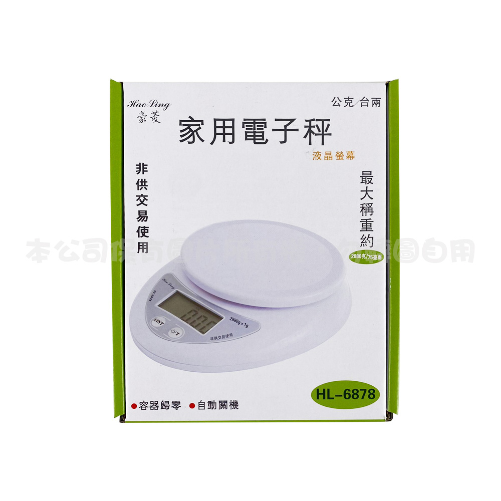 HL-6878 家用電子秤(2.88KG)