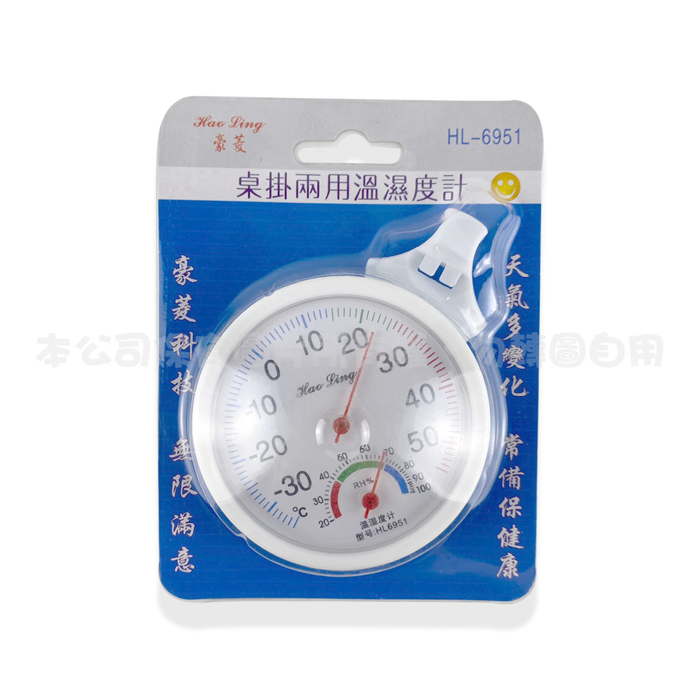 HL-6951 桌掛兩用溫濕度計