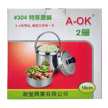 A-OK 2層提鍋#304-16CM