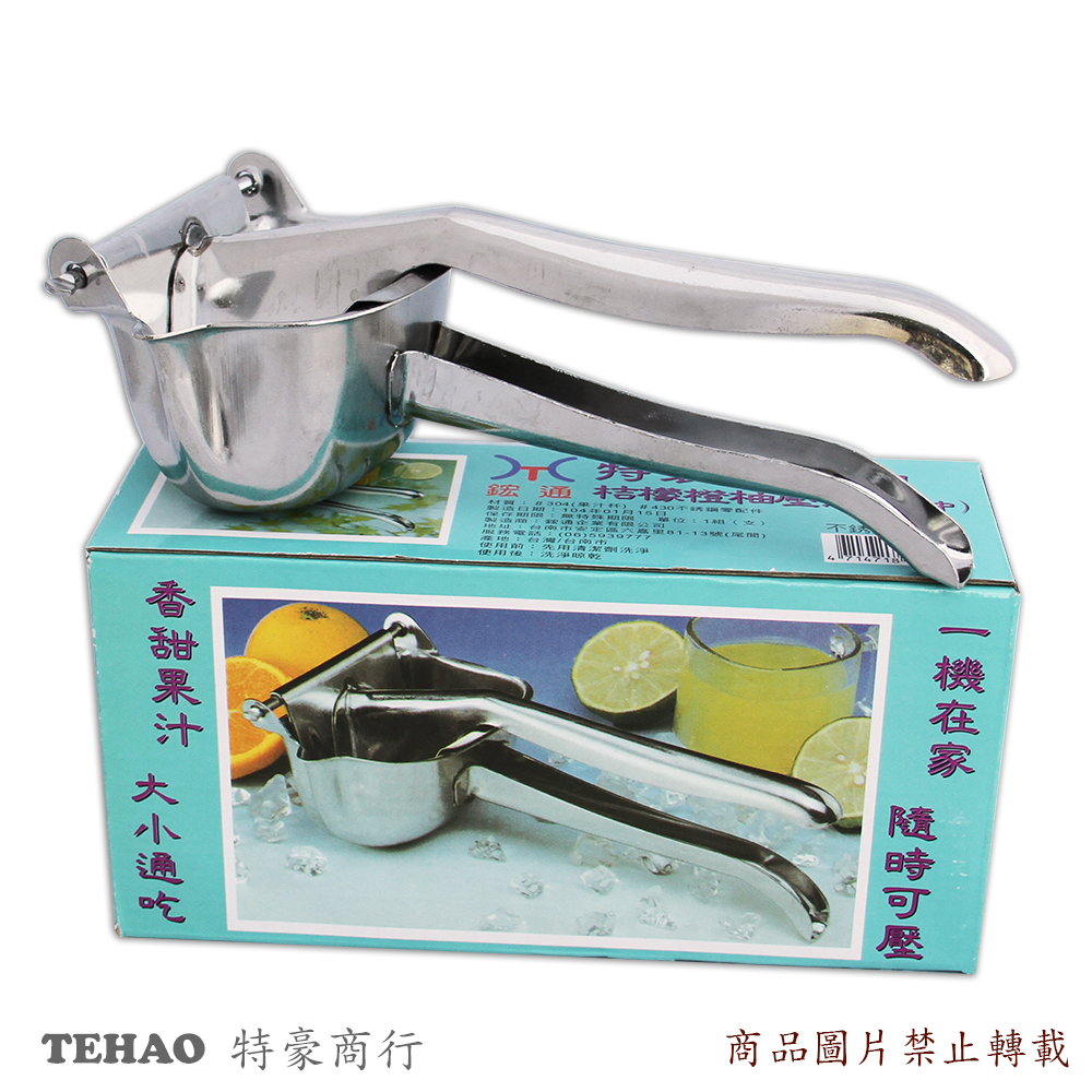 BA-319 鋐通檸檬壓汁器(中)