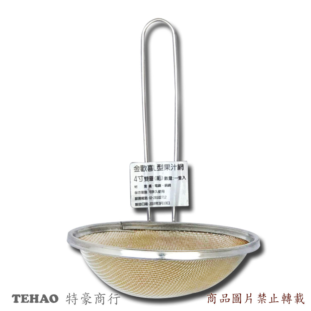 金歡喜L型果汁網(4寸雙層)71013