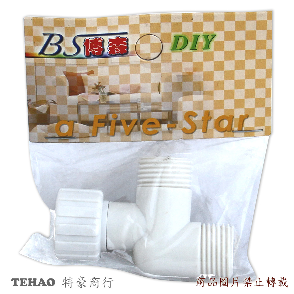 8602 L型活動三通(塑膠)