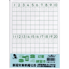 幼童練習本(123) X