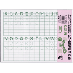 幼童練習本(ABC) X