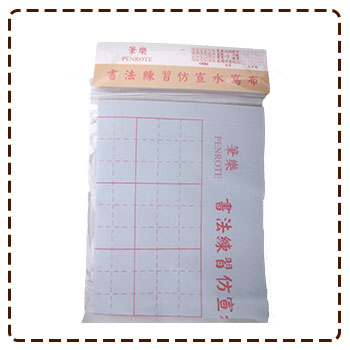 PG5182 書法練習仿宣水寫布-九宮