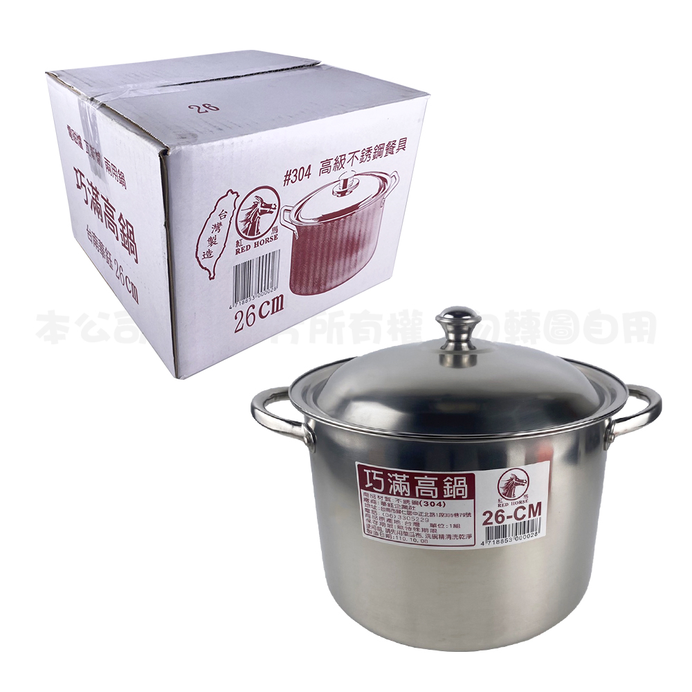 304 巧滿高鍋26CM